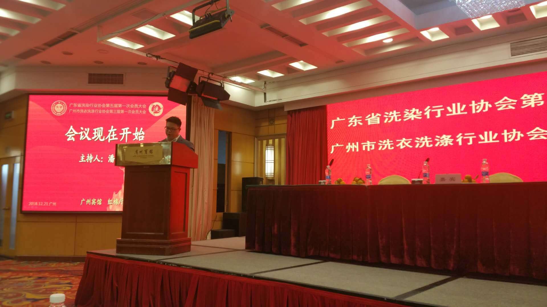廣東省洗染行業協會會員大會發言